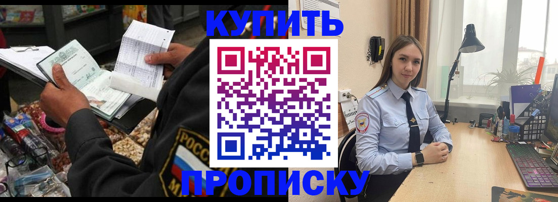 временная прописка в Уссурийске