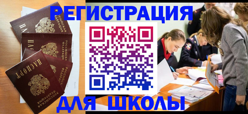 прописка 2025 в Уссурийске