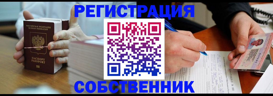 купить прописку в Уссурийске