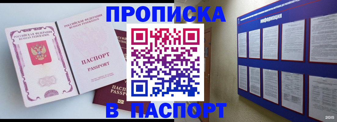 прописка ребенка в Уссурийске