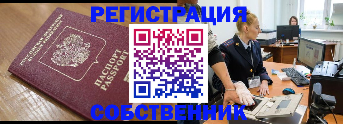 временная прописка в Уссурийске