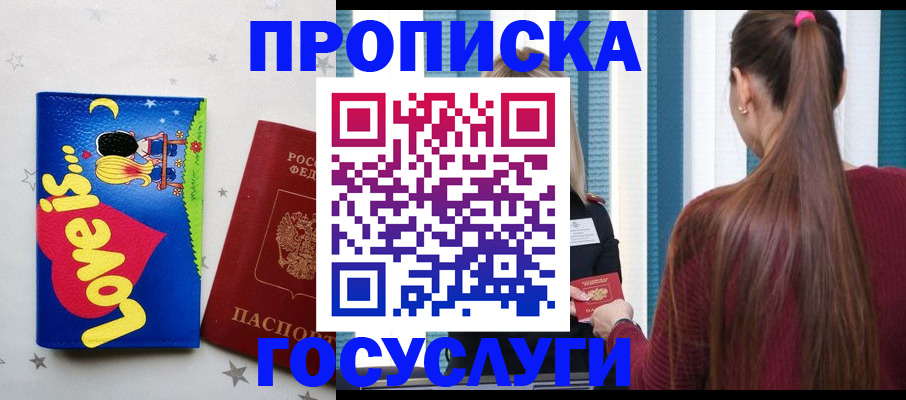 прописка для работы в Уссурийске