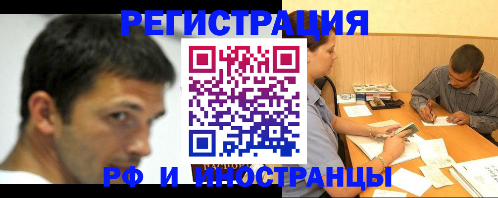 прописка регистрация в Уссурийске