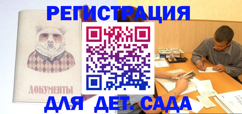 прописка 2025 в Уссурийске
