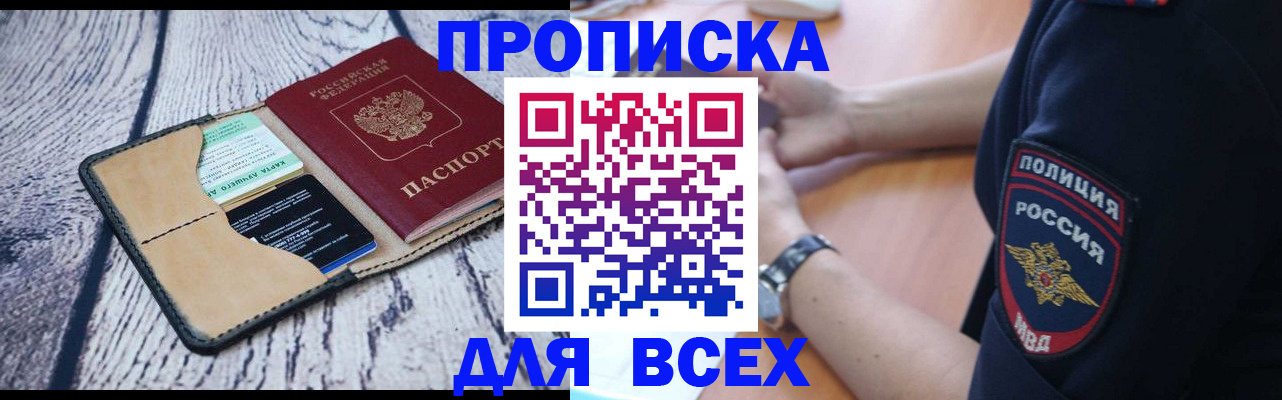 временная регистрация адрес в Уссурийске