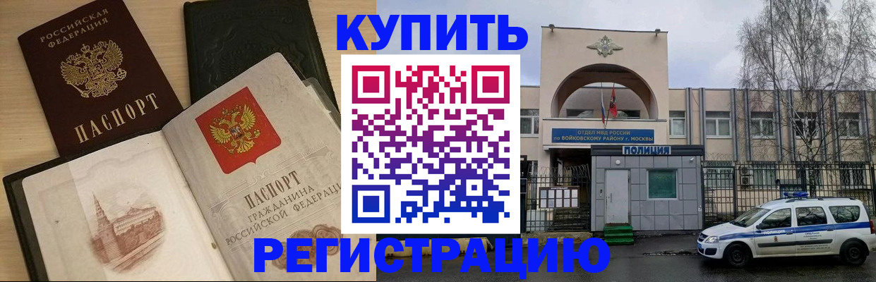 прописка законно в Уссурийске